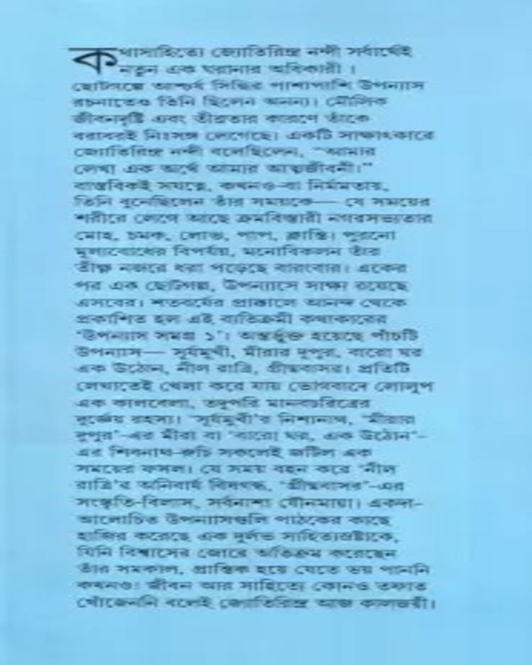 Upanyas Samagra 1 by Jyotirindranath Nandi [Hardcover] - versoz.com