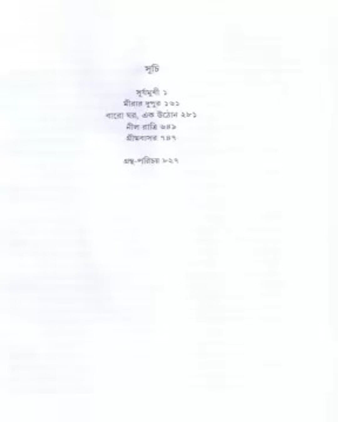 Upanyas Samagra 1 by Jyotirindranath Nandi [Hardcover] - versoz.com