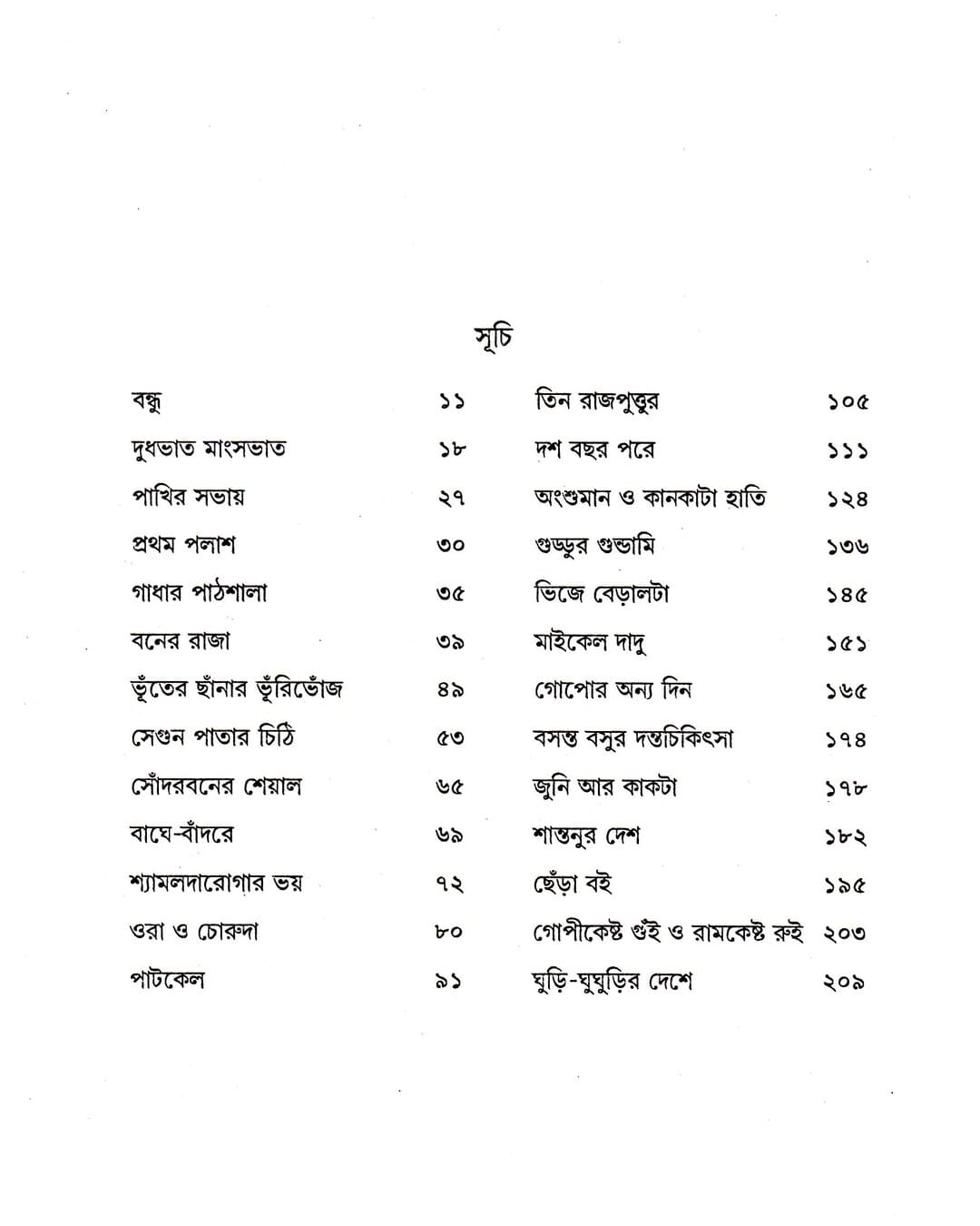 Kishore Samagra by Tilottama Majumder [Hardcover] - versoz.com