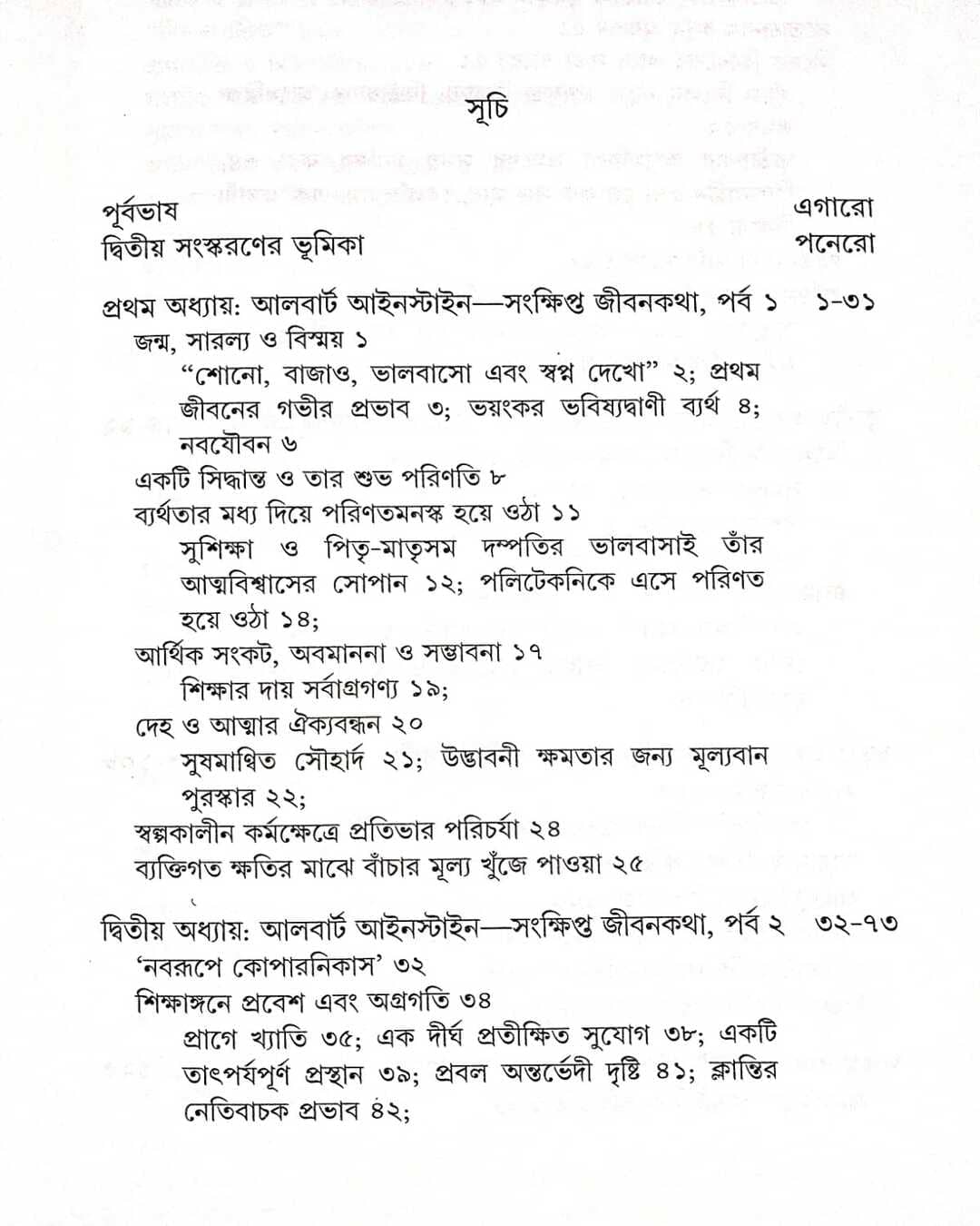 Albert Einstien O Tar Manabik Satta by Swami Tathagatananda [Hardcover] - versoz.com
