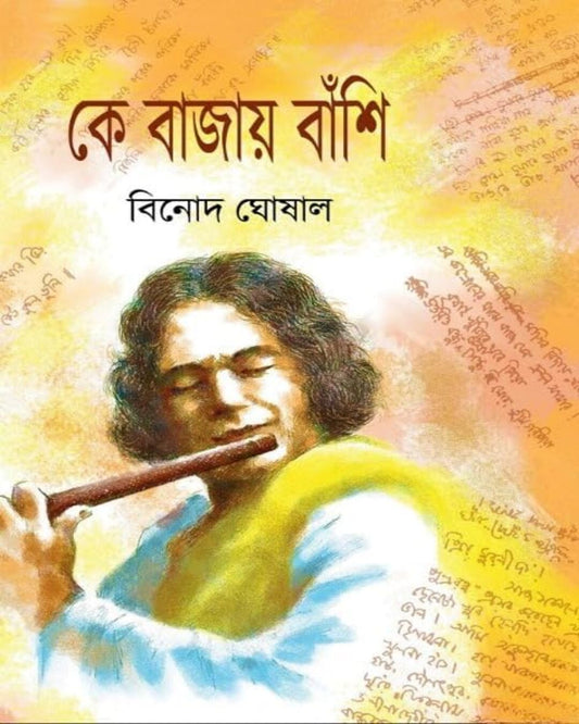 Ke Bajay Banshi (Vol 3) by Binod Ghoshal [Hardcover] - versoz.com