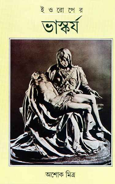 Europer Bhaskarja by Ashok Mitra [Hardcover] - versoz.com