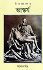 Europer Bhaskarja by Ashok Mitra [Hardcover] - versoz.com