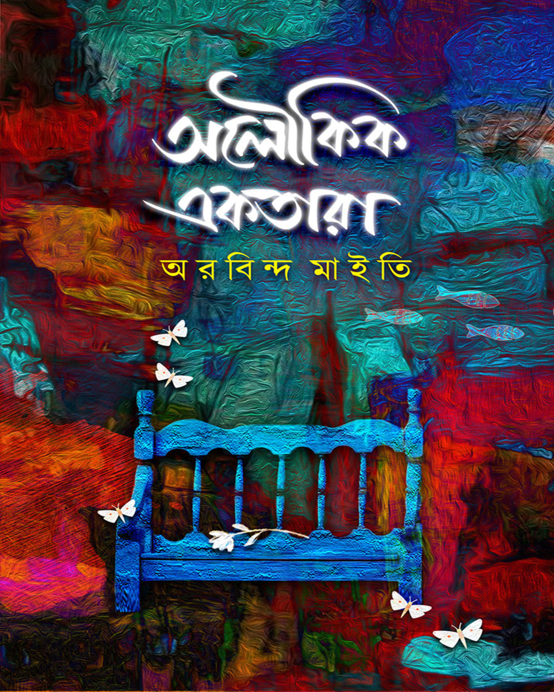 Aloukik Ektara by Arabinda Maiti [Hardcover]