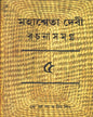 Mahasweta Devi Rachanasamagra (Vol 5) by Mahasweta Devi [Paperback] - versoz.com