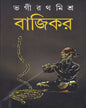 Bajikar by Bhagirath Mishra [Hardcover] - versoz.com