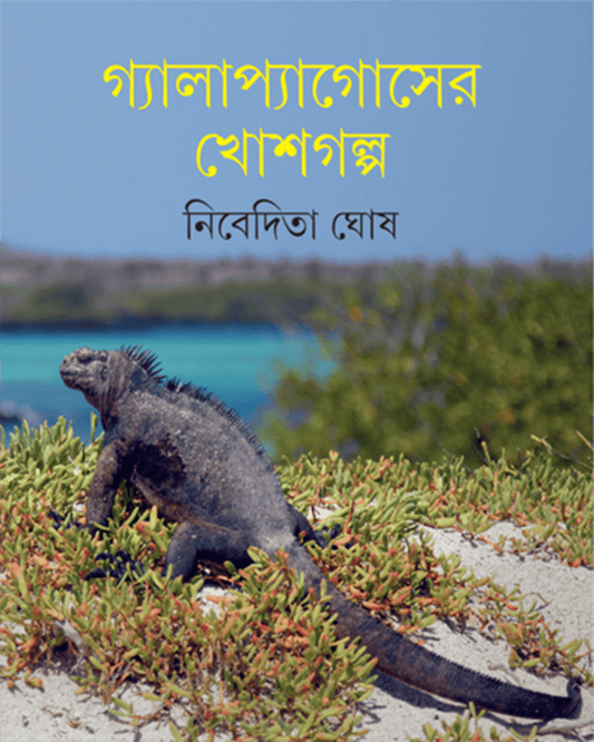 Galapagoser Khoshgalpa by Nibedita Ghosh [Hardcover] - versoz.com