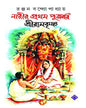 Narir Prothom Pujari Sri Ramkrishna by Ranjan Bandopadhyay [Hardcover] - versoz.com