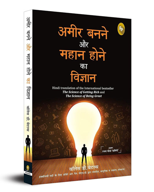 Ameer Banane Aur Mahaan Hone Ka Vigyaan (Hindi) by Wallace D. Wattles [Paperback] - versoz.com