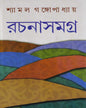 Rachanasamagra 7 by Shyamal Gangopadhyay [Hardcover] - versoz.com