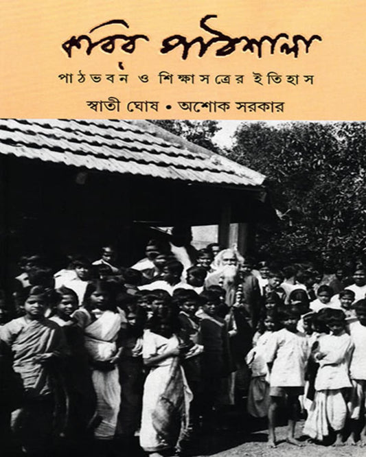 Kabir Pathshala by Swati Ghosh , Ashok Sarkar [Hardcover] - versoz.com