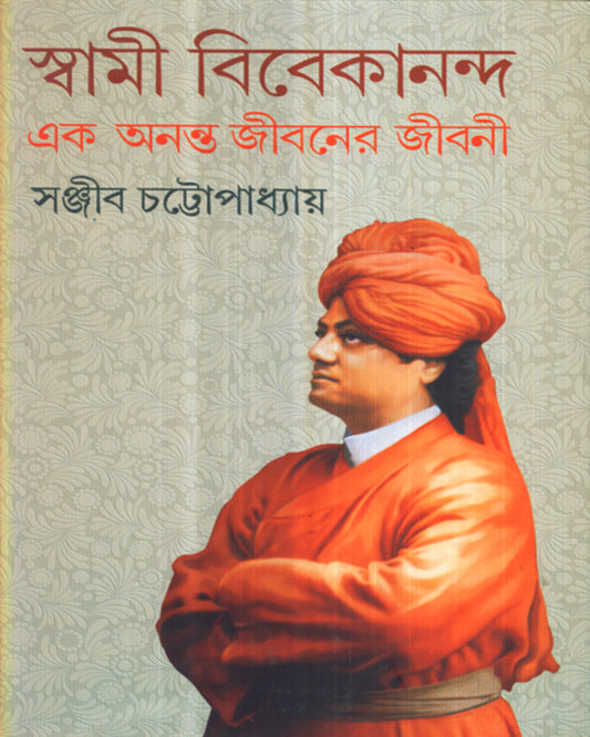 Swami Vivekananda Ek Ananta Jibaner Jibani (Vol 4) by Sanjib Chattopadhyay - versoz.com