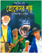 Professor Shanku O Gorilla by Satyajit Ray [Paperback] - versoz.com