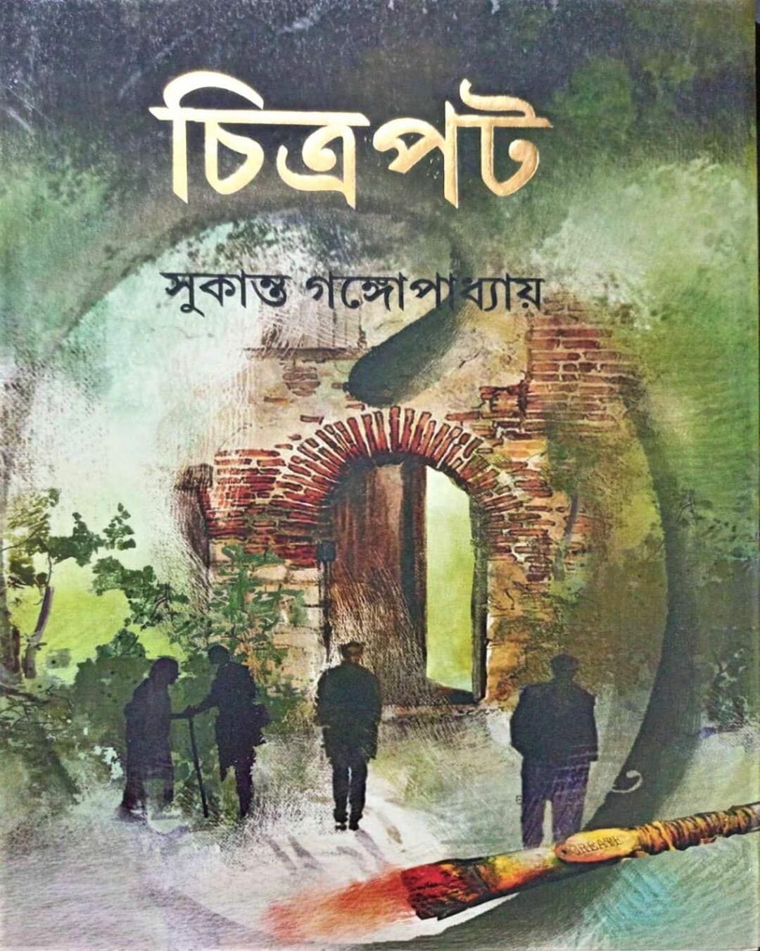Chitropot by Sukanta Gangopadhyay [Hardcover] - versoz.com