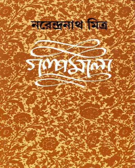 Galpamala 6 by Narendra Nath Mitra [Hardcover] - versoz.com