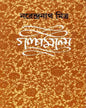Galpamala 6 by Narendra Nath Mitra [Hardcover] - versoz.com