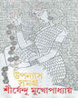 Upanyas Samagra 7 by Shirshendu Mukhopadhyay [Hardcover] - versoz.com
