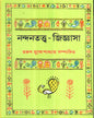 Nandantattwa - Jigyasa by Tarun Mukhopadhyay [Hardcover] - versoz.com