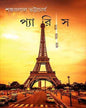 Paris Kaal Aaj Kaal by Shankarlal Bhattacharya [Hardcover]