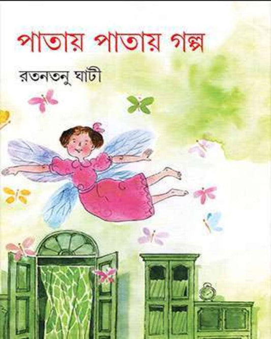 Patay Pataya Galpo by Ratantanu Ghati [Hardcover]