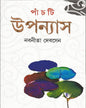Panchti Upanyas by Nabaneeta Dev Sen [Hardcover] - versoz.com