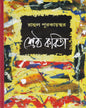 Shrestha Kabita by Rahul Purkayastha [Hardcover] - versoz.com