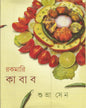 Rakamari Kabab by Subhra Sen [Hardcover] - versoz.com