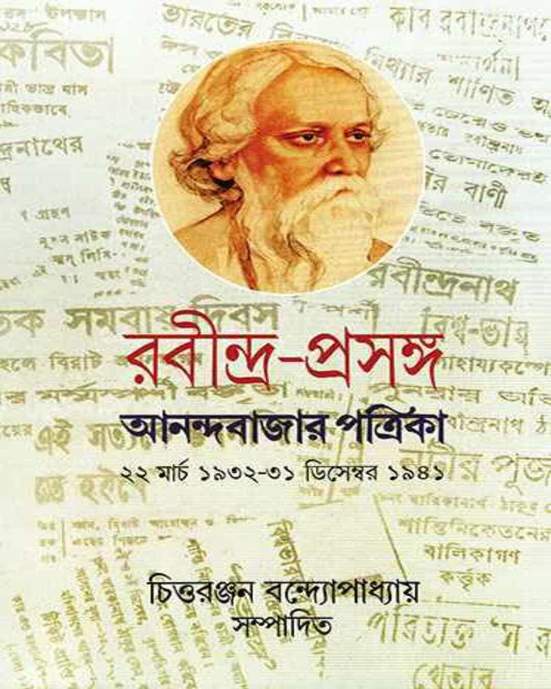 Rabindraprasanga 4 Edited by Chittaranjan Bandyopadhyay [Hardcover] - versoz.com