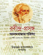 Rabindraprasanga 4 Edited by Chittaranjan Bandyopadhyay [Hardcover] - versoz.com