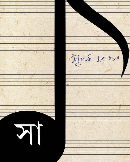Sa by Subodh Sarkar [Hardcover] - versoz.com