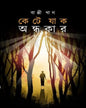 Kete Jak Ondhyokar by Bappi Khan [Hardcover] - versoz.com