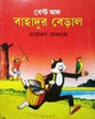 Best of Bahadur Beral 2 by Narayan Debnath [Papaerback] - versoz.com