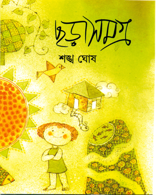Chharasamagra by Sankha Ghosh [Hardcover] - versoz.com
