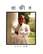 Rajiv by Sonia Gandhi [Hardcover] - versoz.com