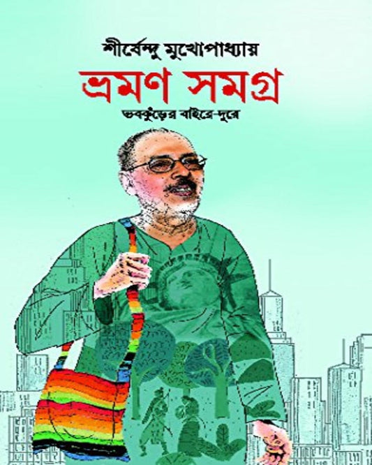 Bhraman Samagra by Shirshendu Mukhopadhyay - versoz.com