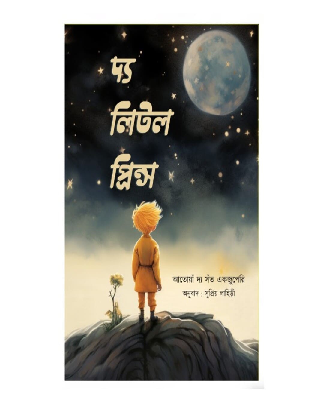 The Little Prince (Bengali) by Antoine de Saint-Exupéry [Paperback] - versoz.com