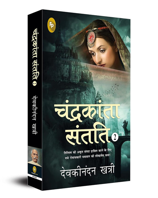 Chandrakanta Santati 2 (Hindi) by Devakinandan Khatri [Paperback] - versoz.com
