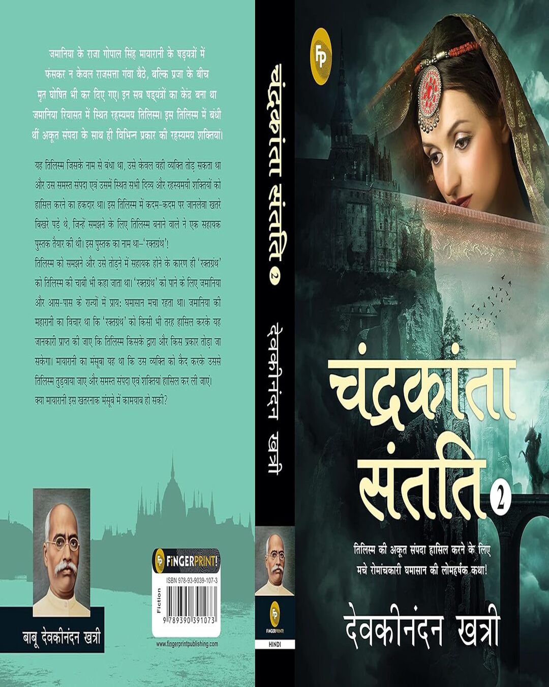 Chandrakanta Santati 2 (Hindi) by Devakinandan Khatri [Paperback] - versoz.com