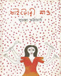 Shaitori Mao by Suchandra Bhattacharya [Hardcover] - versoz.com