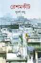 Reshamkit by Subarna Bose [Hardcover] - versoz.com
