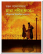 Plata Nadir Dhare by Ranjan Bandopadhyay [Hardcover] - versoz.com