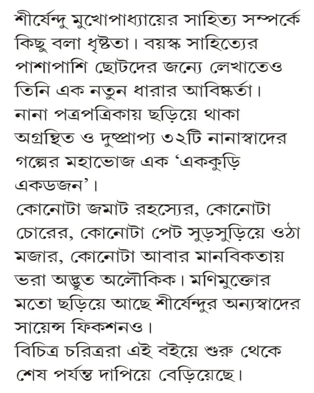 Ekkuri Ekdojon by Shirshendu Mukhopadhyay [Hardcover] - versoz.com