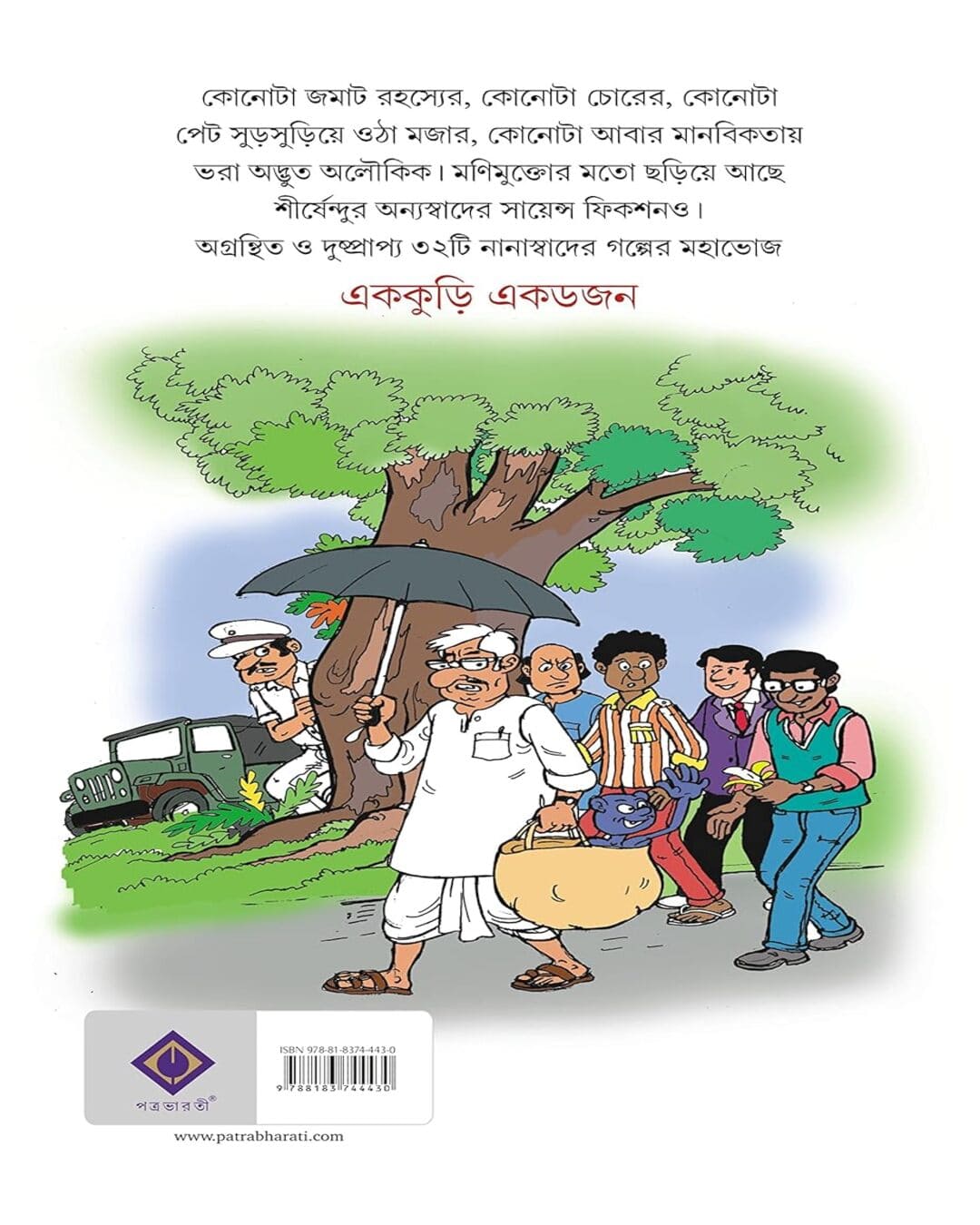 Ekkuri Ekdojon by Shirshendu Mukhopadhyay [Hardcover] - versoz.com