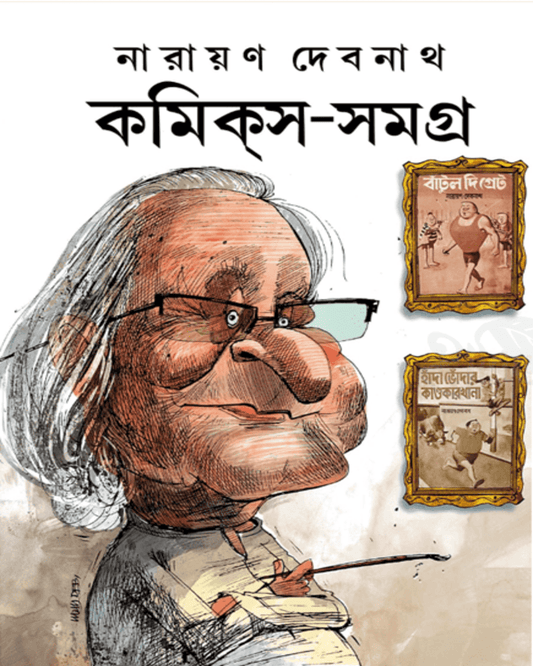 Comics Samagra 5 by Narayan Debnath [Hardcover] - versoz.com