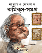 Comics Samagra 5 by Narayan Debnath [Hardcover] - versoz.com