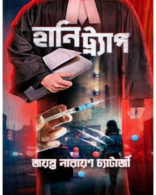 Honeytrap by Jayanta Narayan Chattopadhyay [Hardcover] - versoz.com