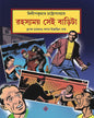 Rohosyomoy Sei Barita by Dilip Kumar Chattopadhyay [Hardcover] - versoz.com