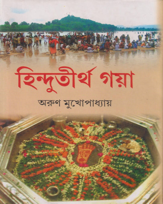 Hindutirtho Gaya by Arun Mukhopadhyay [Hardcover] - versoz.com
