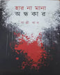 Har Na Mana Ondhokar by Bappi Khan [Hardcover] - versoz.com