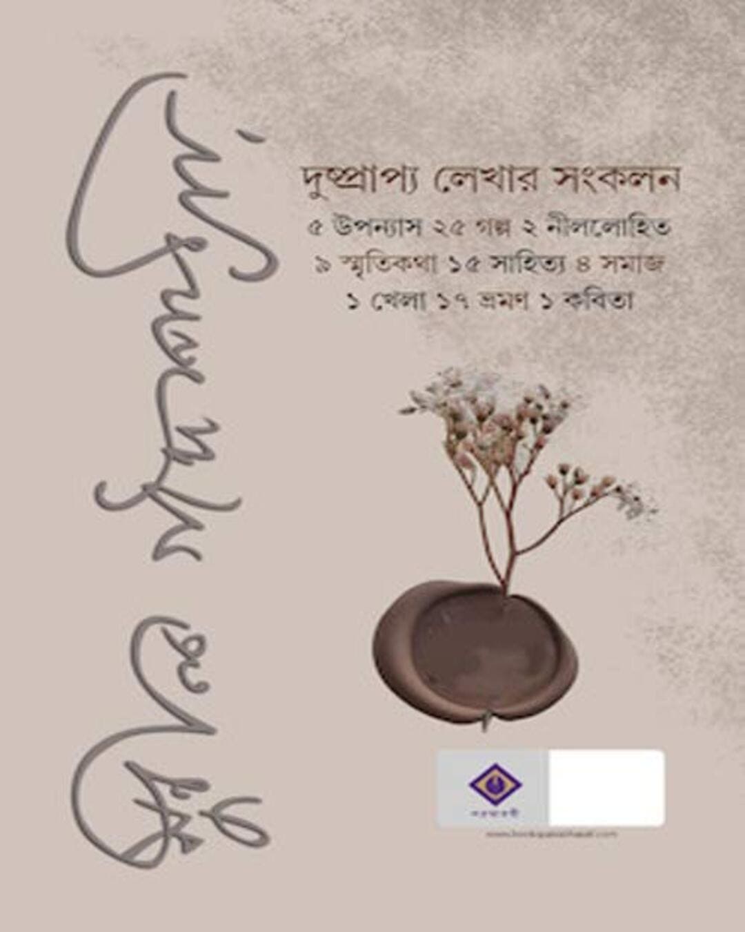 Hariye Jaowa Lekha by Sunil Gangopadhyay [Hardcover] - versoz.com